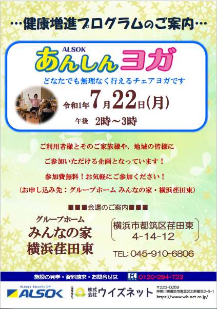 https://www.alsok.co.jp/company/society/hotto_life/anshin-yoga.html